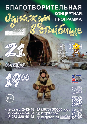 Однажды в стойбище